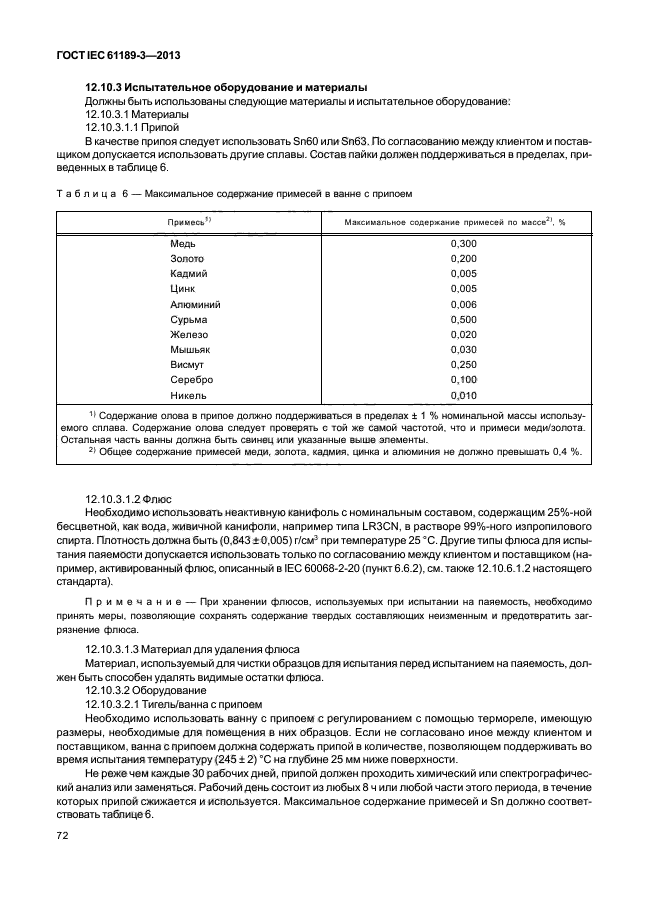 ГОСТ IEC 61189-3-2013