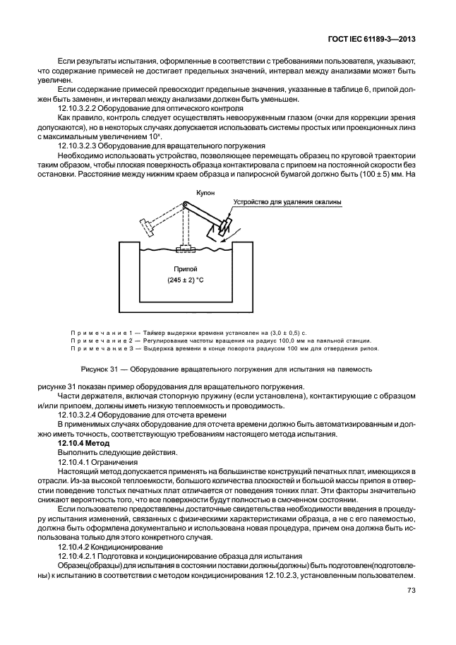 ГОСТ IEC 61189-3-2013