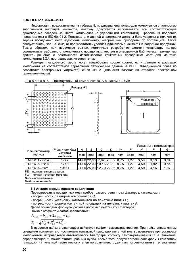 ГОСТ IEC 61188-5-8-2013