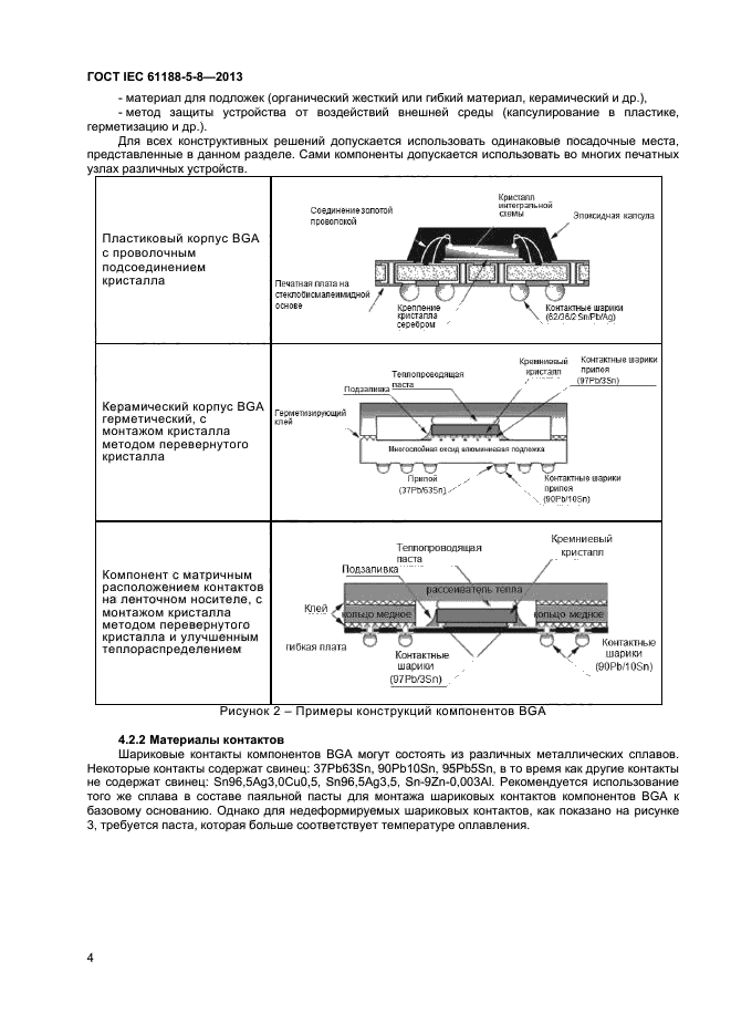 ГОСТ IEC 61188-5-8-2013