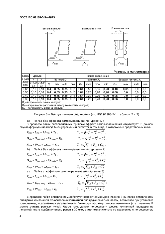 ГОСТ IEC 61188-5-3-2013