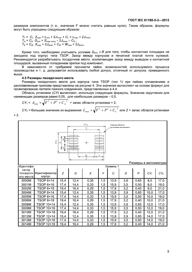 ГОСТ IEC 61188-5-3-2013