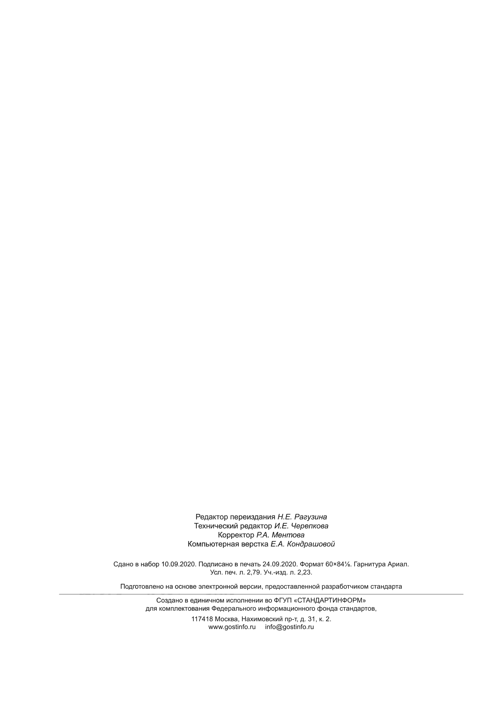 ГОСТ 30630.2.7-2013