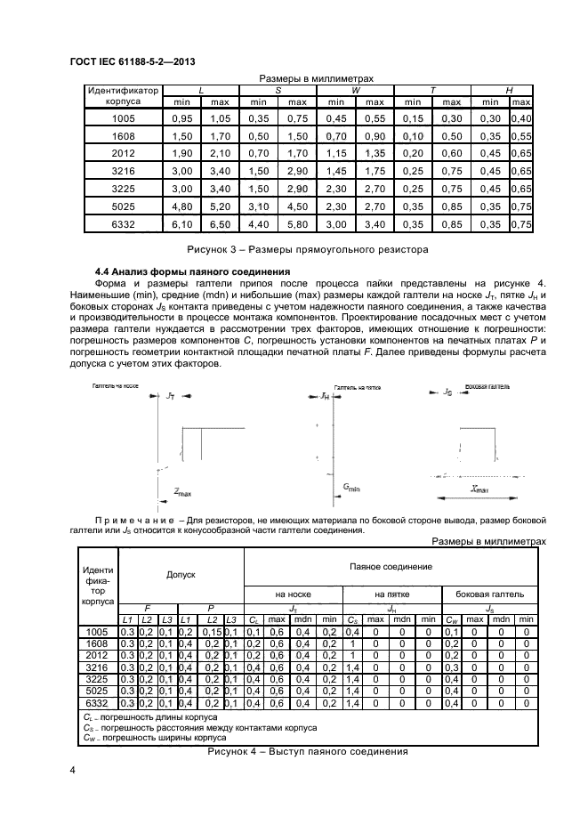 ГОСТ IEC 61188-5-2-2013