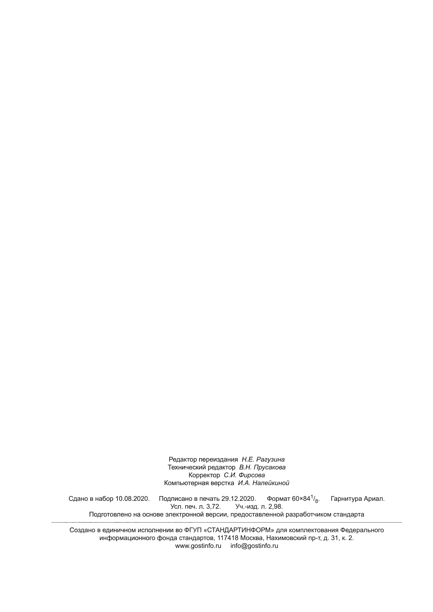 ГОСТ 30630.2.1-2013