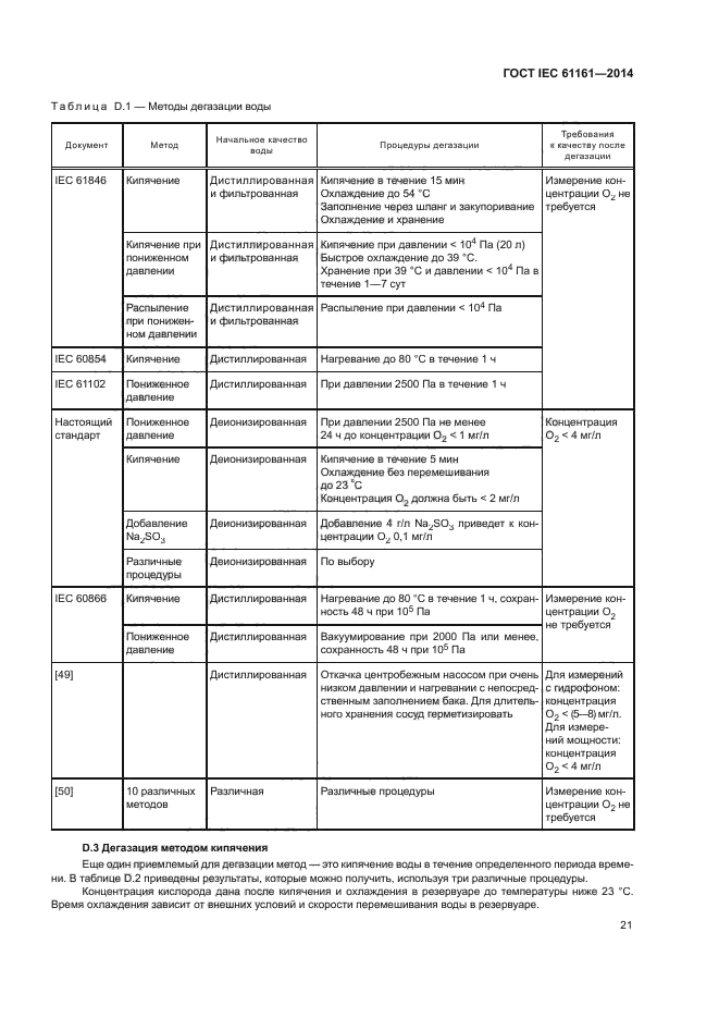 ГОСТ IEC 61161-2014