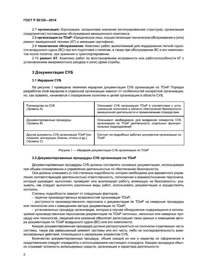 ГОСТ Р 56120-2014