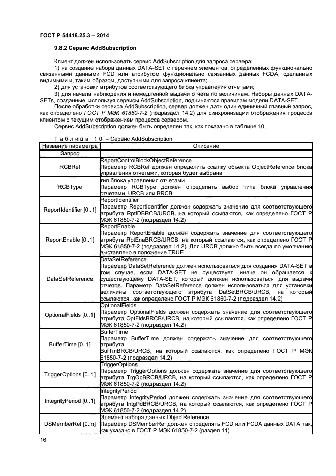 ГОСТ Р 54418.25.3-2014