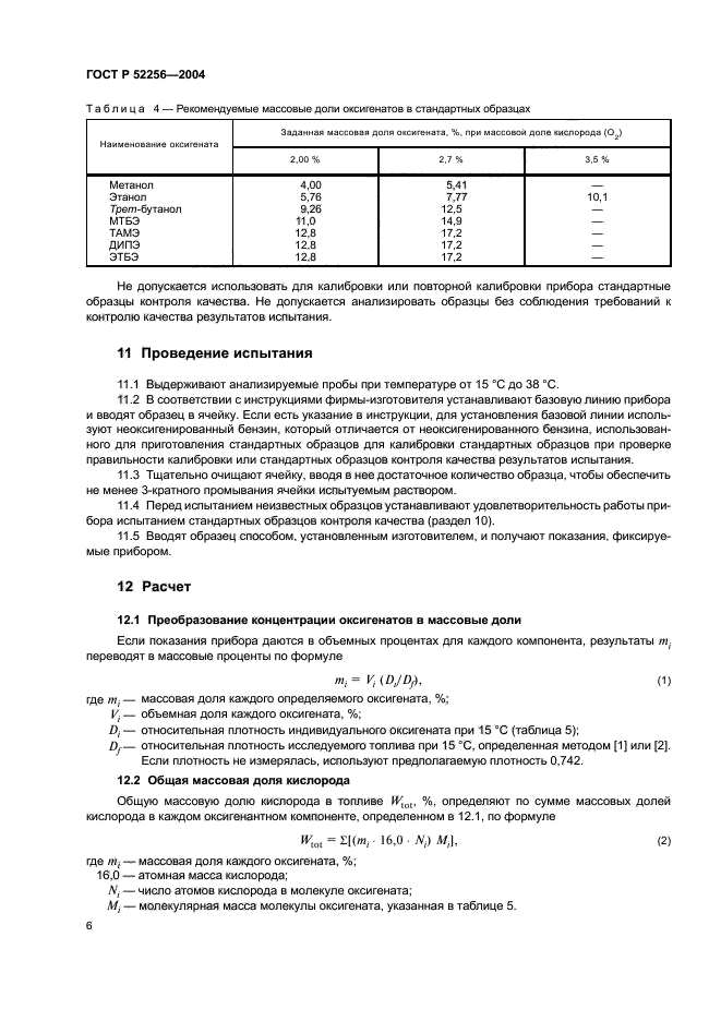 ГОСТ Р 52256-2004