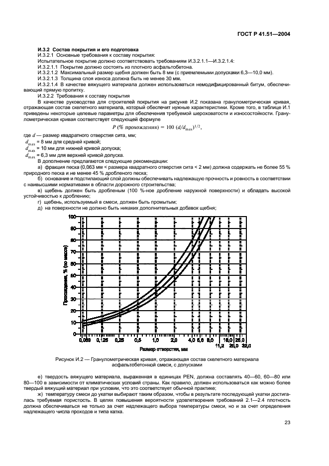 ГОСТ Р 41.51-2004