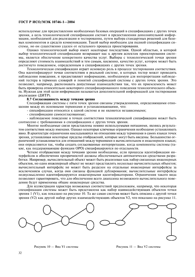 ГОСТ Р ИСО/МЭК 10746-1-2004