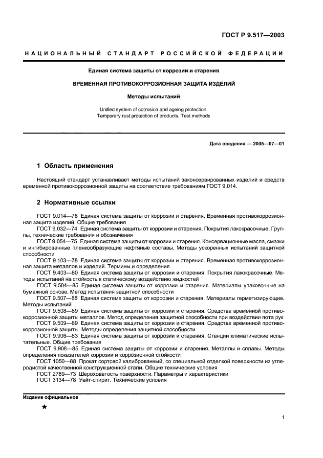 ГОСТ Р 9.517-2003