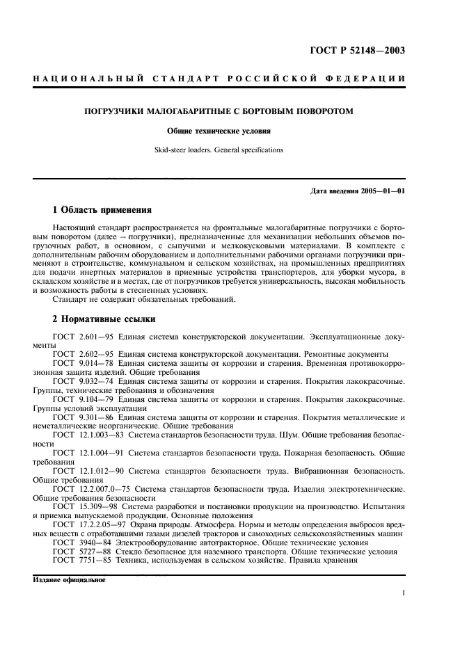 ГОСТ Р 52148-2003