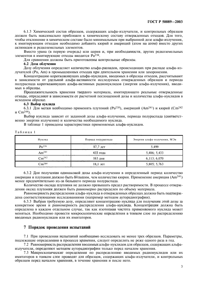 ГОСТ Р 50089-2003