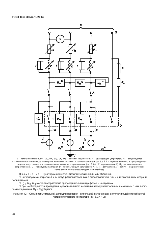 ГОСТ IEC 60947-1-2014