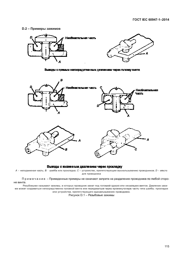 ГОСТ IEC 60947-1-2014