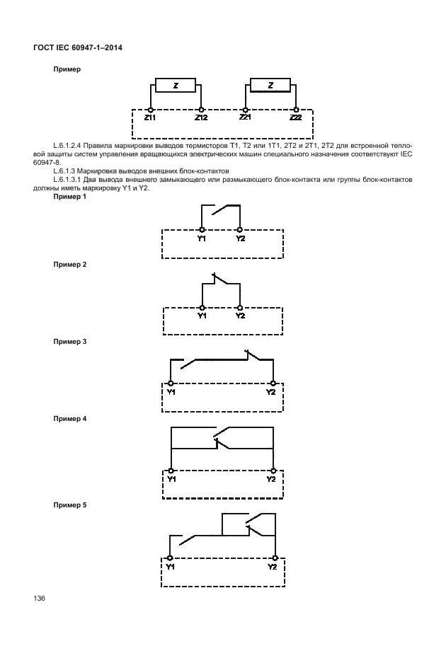 ГОСТ IEC 60947-1-2014