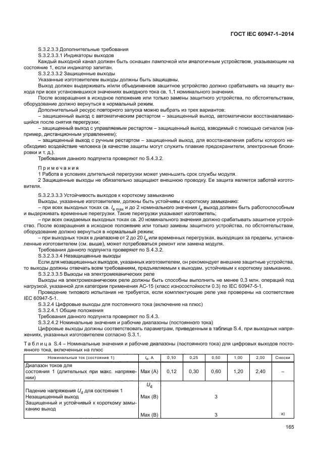 ГОСТ IEC 60947-1-2014