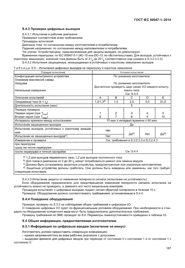 ГОСТ IEC 60947-1-2014