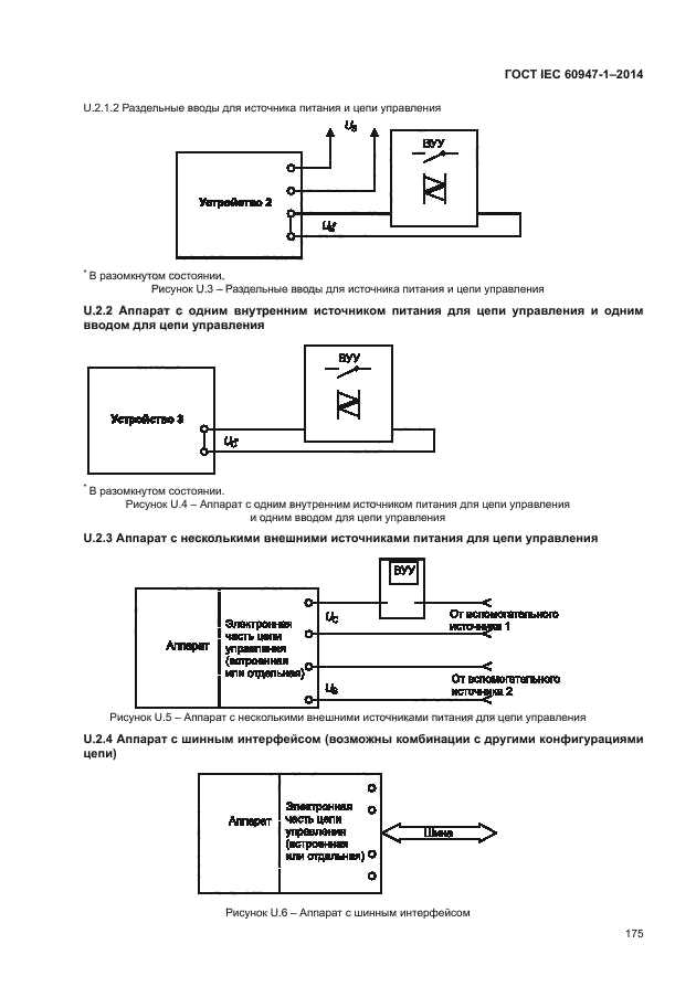 ГОСТ IEC 60947-1-2014