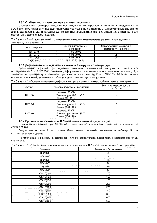 ГОСТ Р 56148-2014