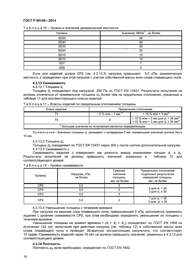 ГОСТ Р 56148-2014