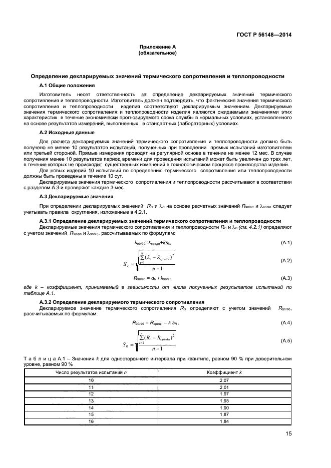 ГОСТ Р 56148-2014