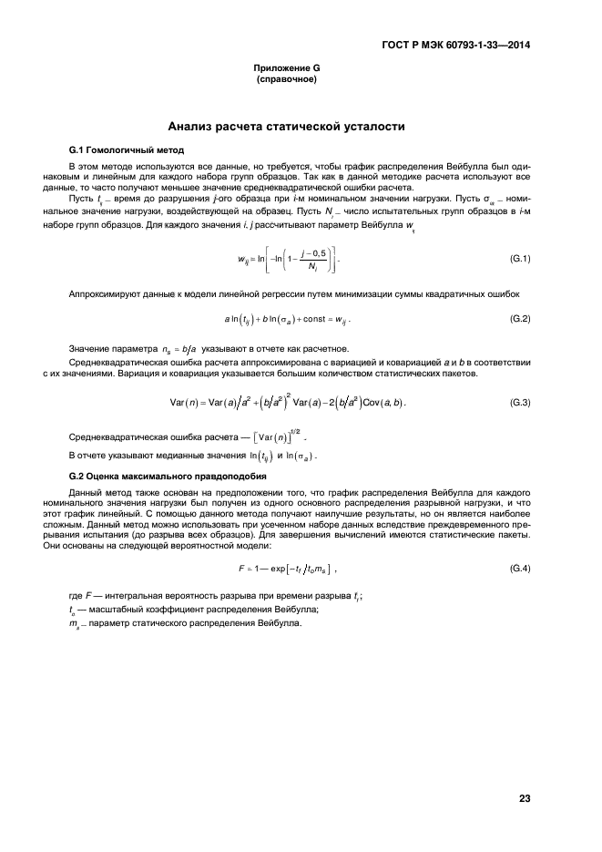 ГОСТ Р МЭК 60793-1-33-2014