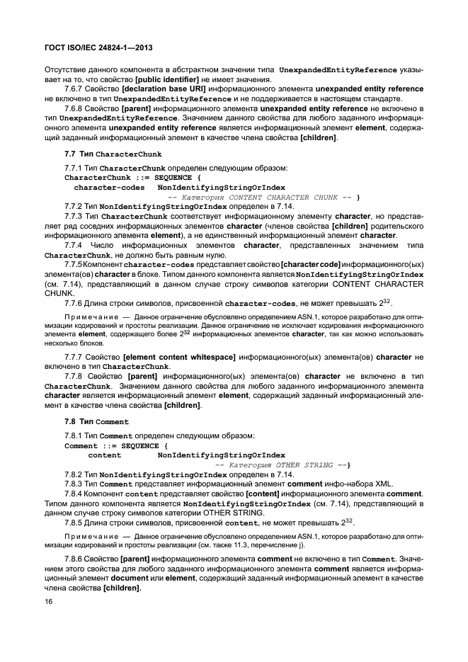 ГОСТ ISO/IEC 24824-1-2013