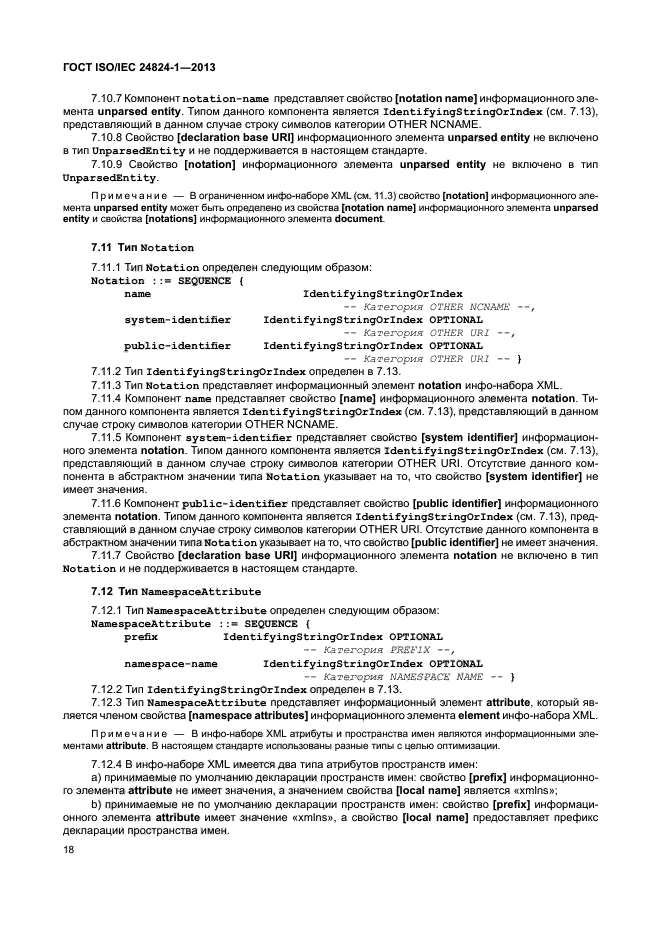 ГОСТ ISO/IEC 24824-1-2013