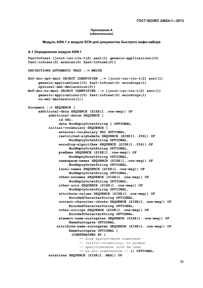 ГОСТ ISO/IEC 24824-1-2013