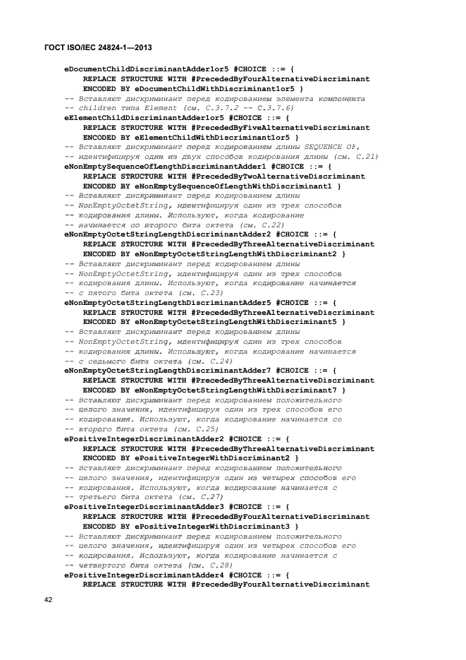 ГОСТ ISO/IEC 24824-1-2013