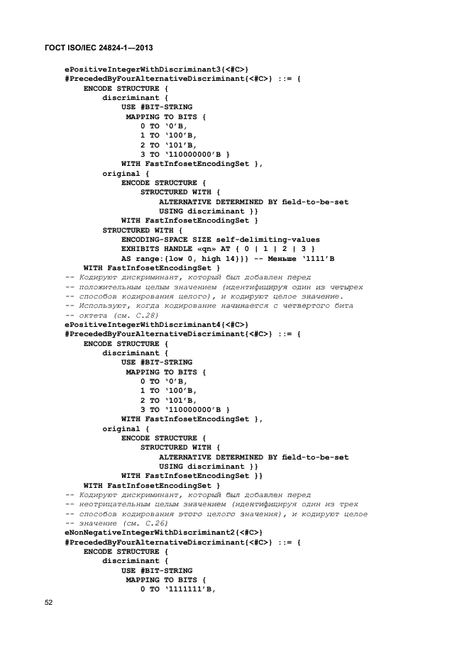 ГОСТ ISO/IEC 24824-1-2013