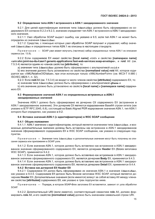 ГОСТ ISO/IEC 24824-2-2013