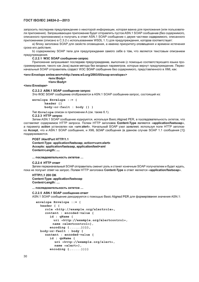 ГОСТ ISO/IEC 24824-2-2013