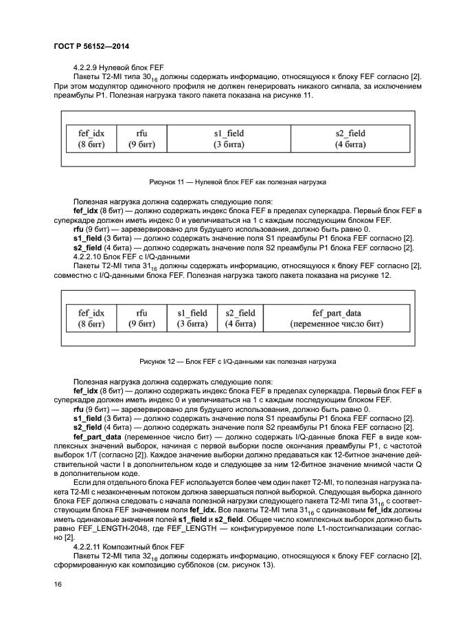 ГОСТ Р 56152-2014