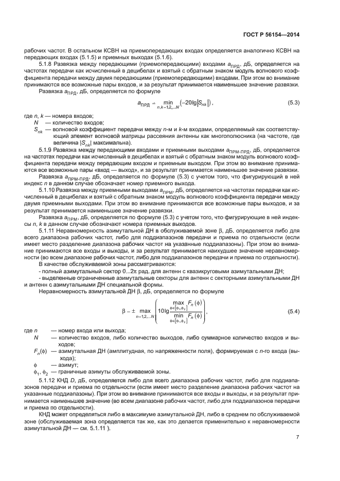 ГОСТ Р 56154-2014