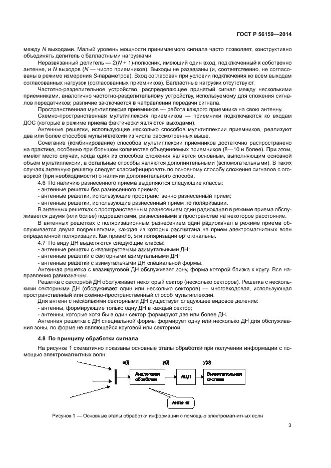 ГОСТ Р 56159-2014