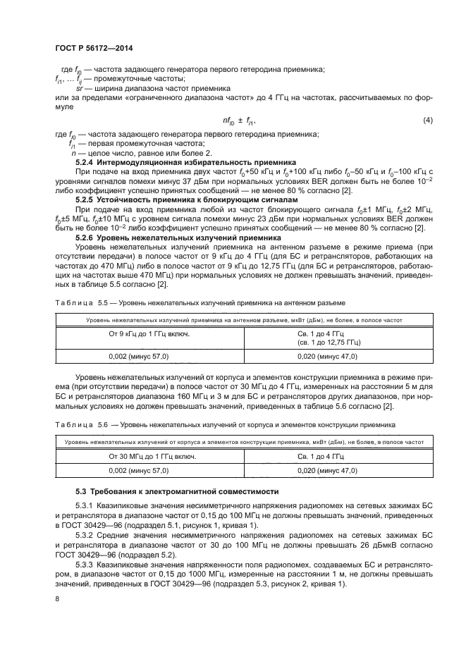 ГОСТ Р 56172-2014