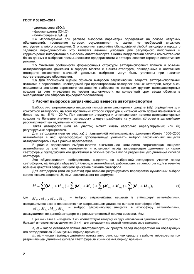 ГОСТ Р 56162-2014