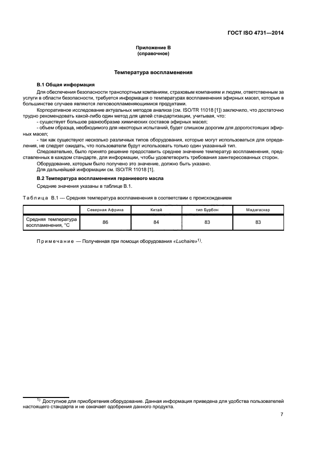 ГОСТ ISO 4731-2014