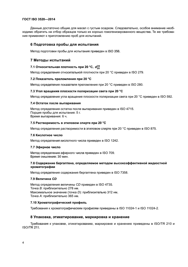 ГОСТ ISO 3520-2014