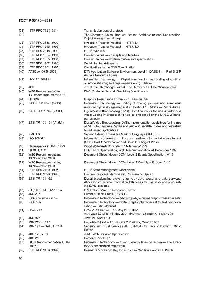 ГОСТ Р 56170-2014