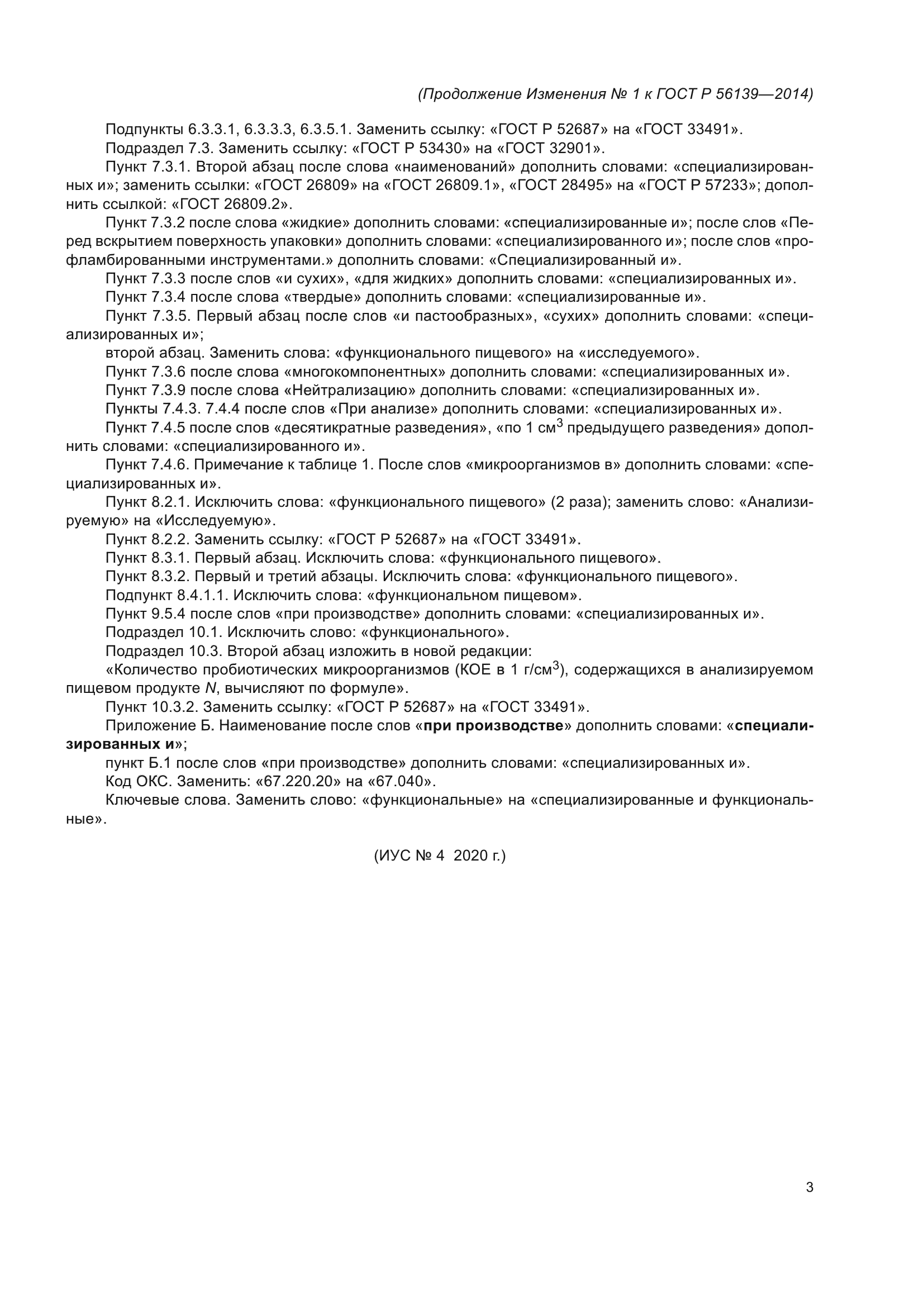 ГОСТ Р 56139-2014