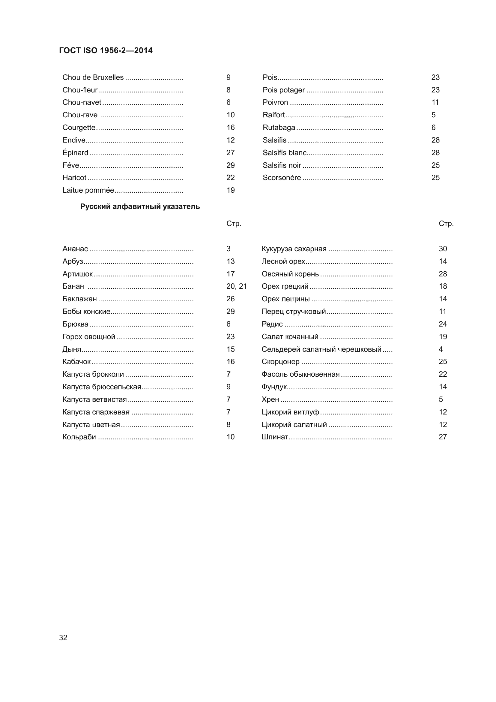 ГОСТ ISO 1956-2-2014