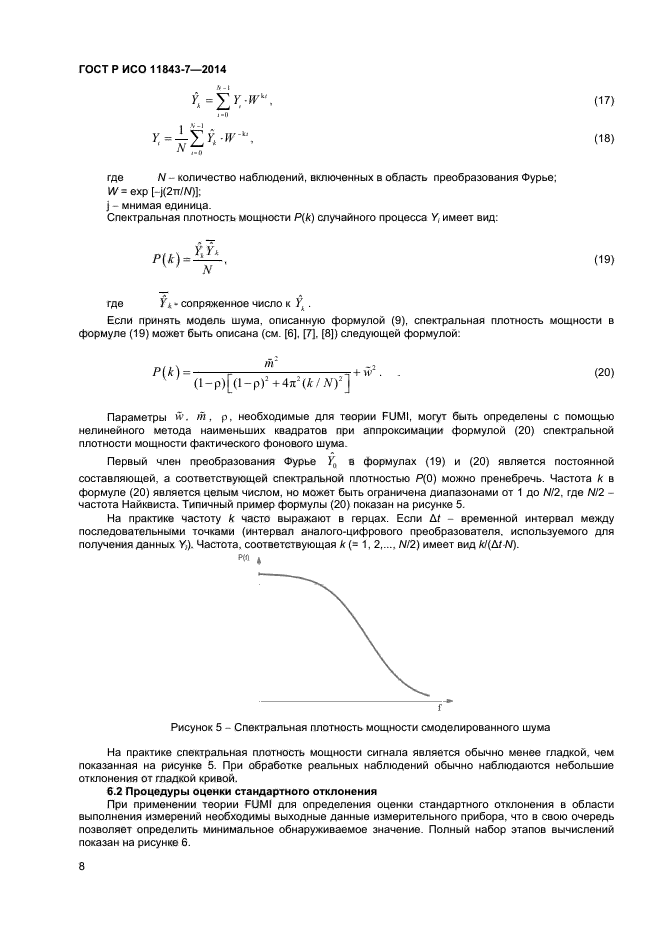 ГОСТ Р ИСО 11843-7-2014