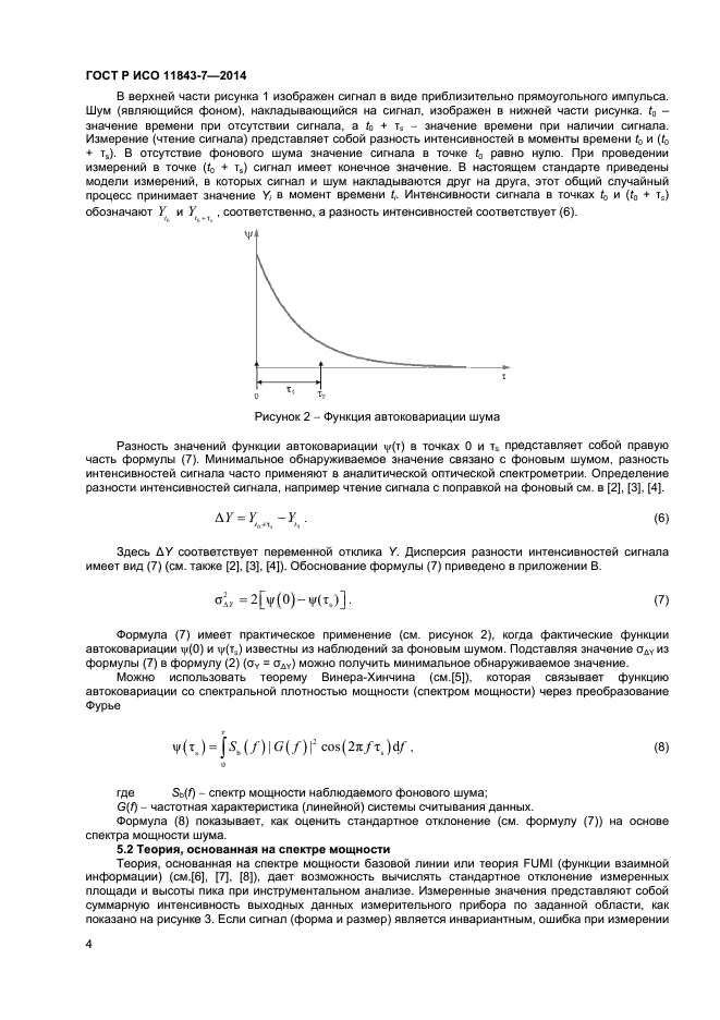 ГОСТ Р ИСО 11843-7-2014