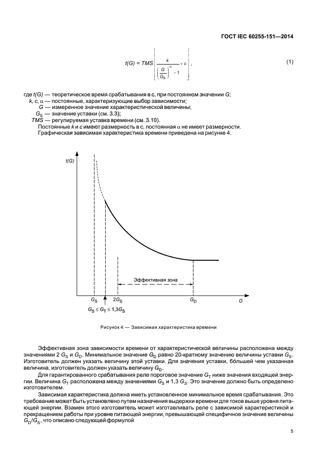 ГОСТ IEC 60255-151-2014