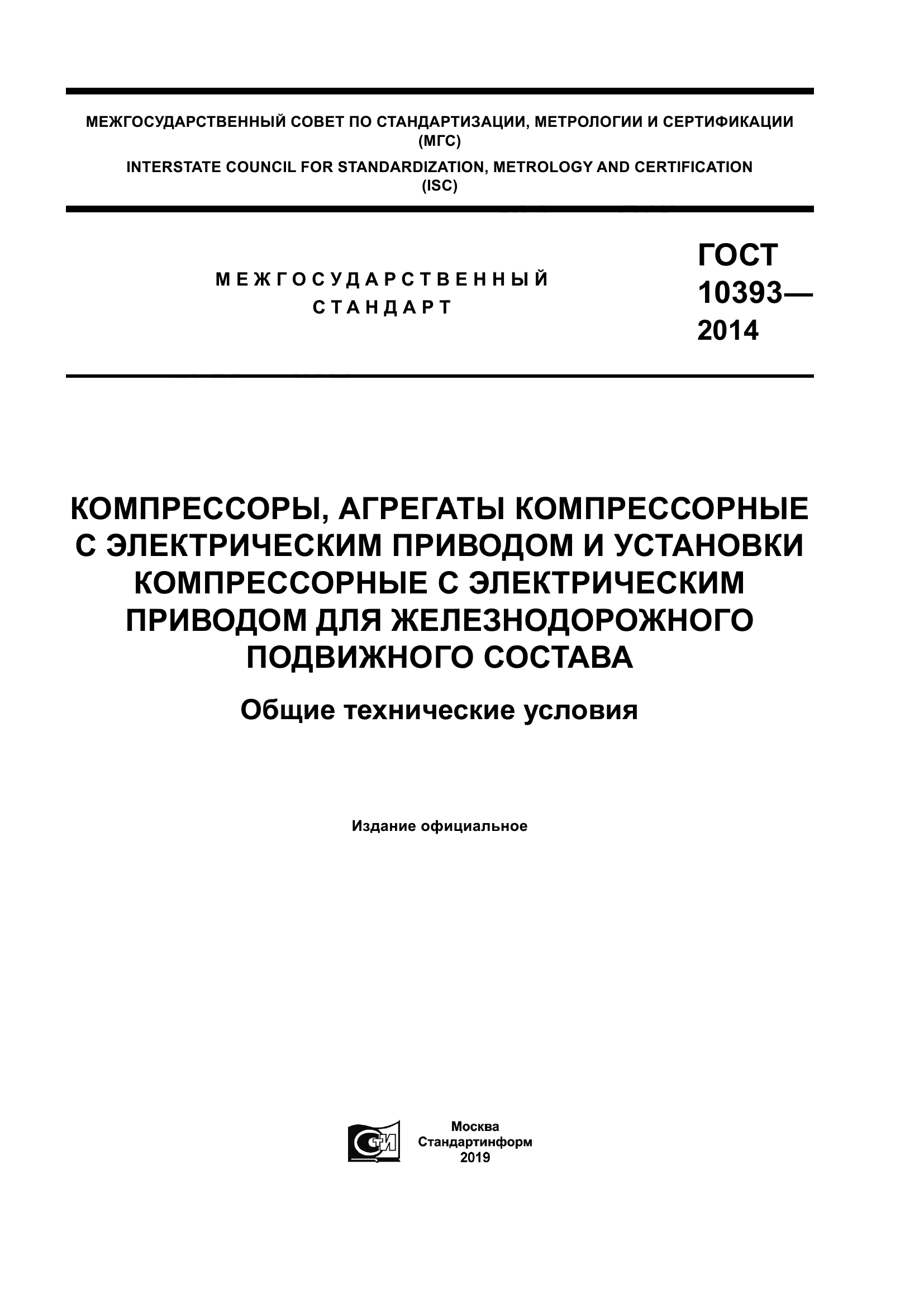 ГОСТ 10393-2014