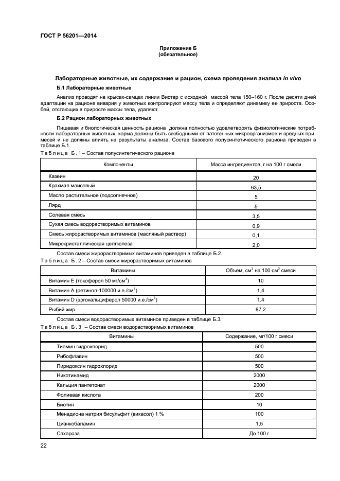 ГОСТ Р 56201-2014